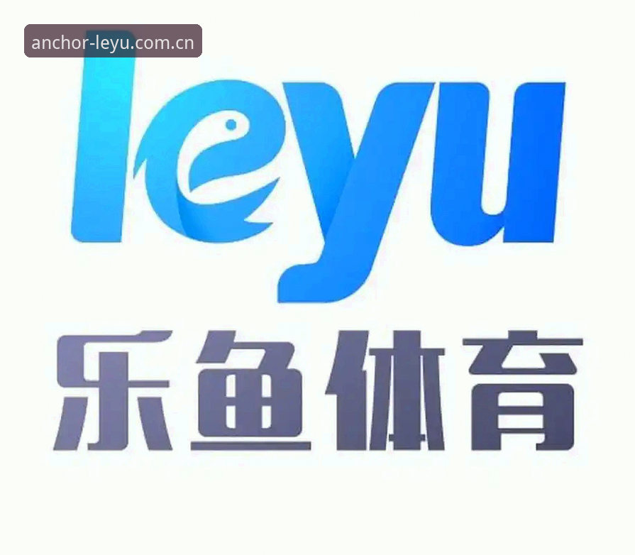 LEYU乐鱼中国区iOS下载 乐鱼体育平台移动端深度评测:为何叙事语言才是iOS下载的终极弹药库?